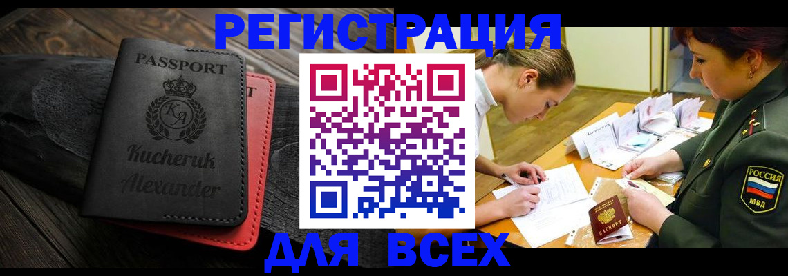 прописка для работы в Ипатово